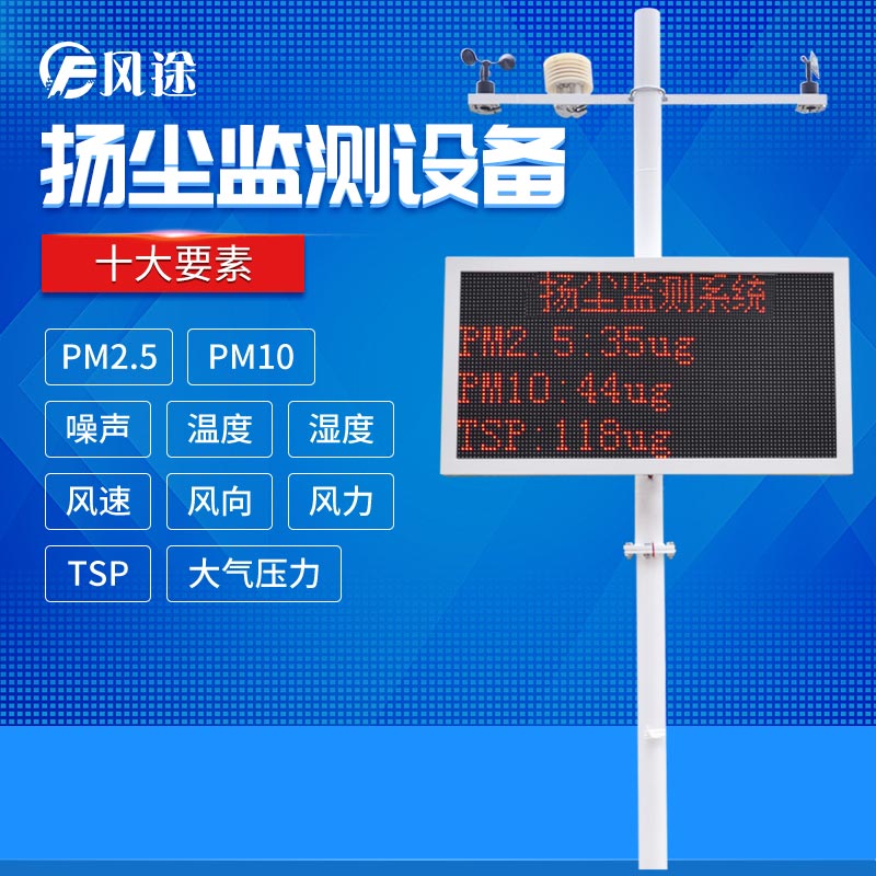 選擇哪家的揚塵在線監(jiān)測系統(tǒng)？